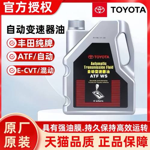 丰田自动变速器油适用ATFE-CVT