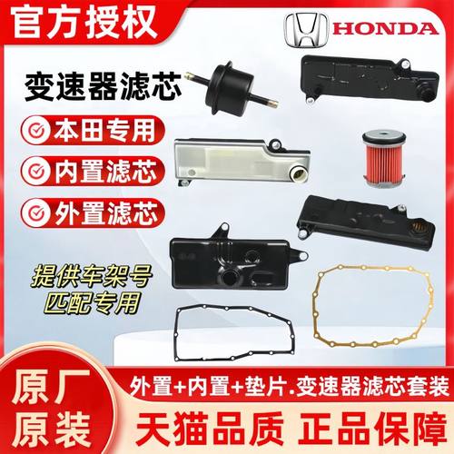 本田变速箱滤清器波箱滤网