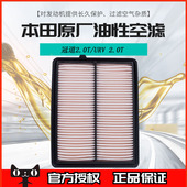 URV 2.0T专用4S同款 原装 本田空气格冠道2.0T 油性空气滤芯正品 5MS