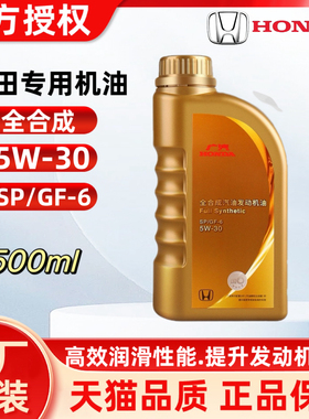 本田全合成5W-30冠道雅CRV艾力绅思铂睿奥德赛专用机油金桶500ml