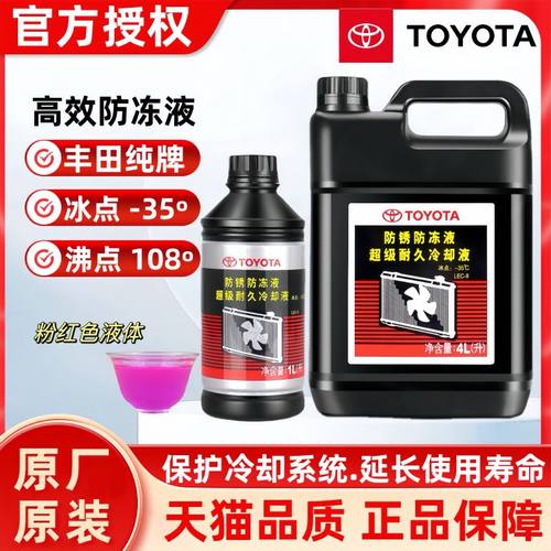 丰田纯牌防冻液粉红色