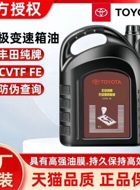 丰田原装纯牌卡罗拉CVT无极自动变速箱油 雷凌逸致RAV4威驰波箱油