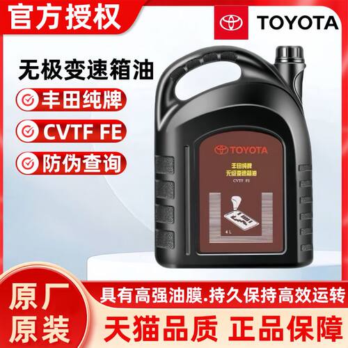 丰田纯牌CVT无极变速器油