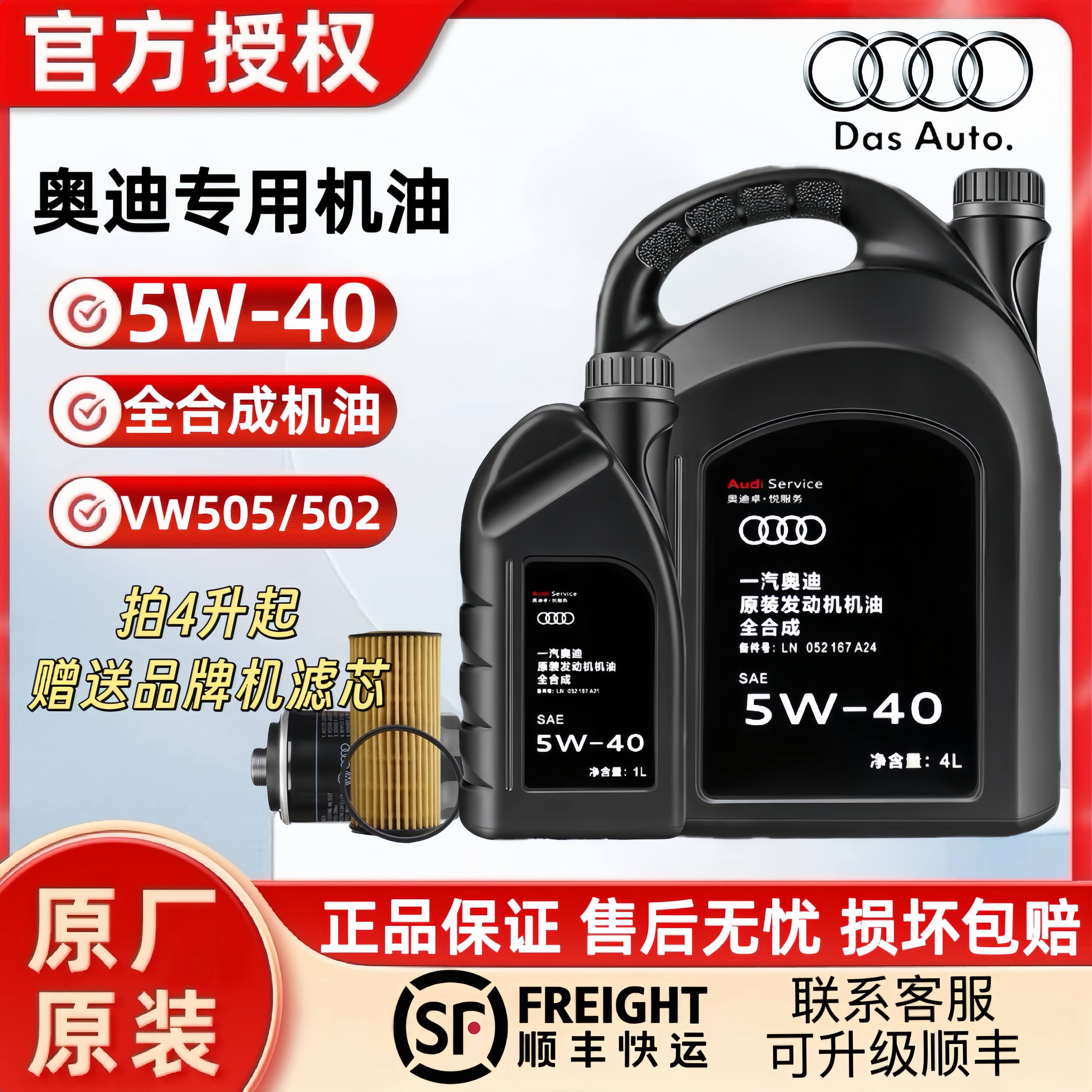 一汽奥迪机油原厂5W40专用A3A4LA6LQ3Q5Q7全合成发动机润滑油5L