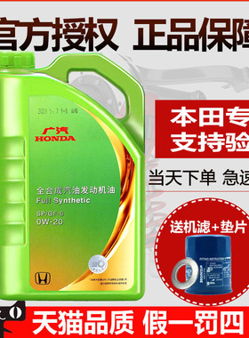 本田全合成0W20飞度皓影缤智冠道锋范雅阁锋范专用绿桶机油SP正品