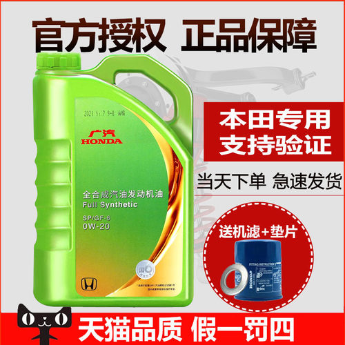 本田全合成0W20SP正品