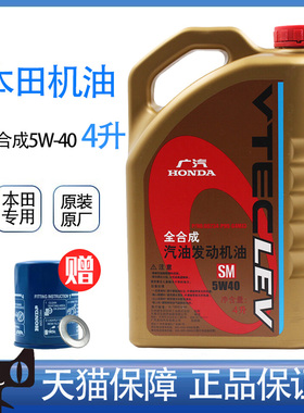 本田机油全合成5W-40冠道雅阁飞度CRV凌派缤智奥德赛专用原厂金桶