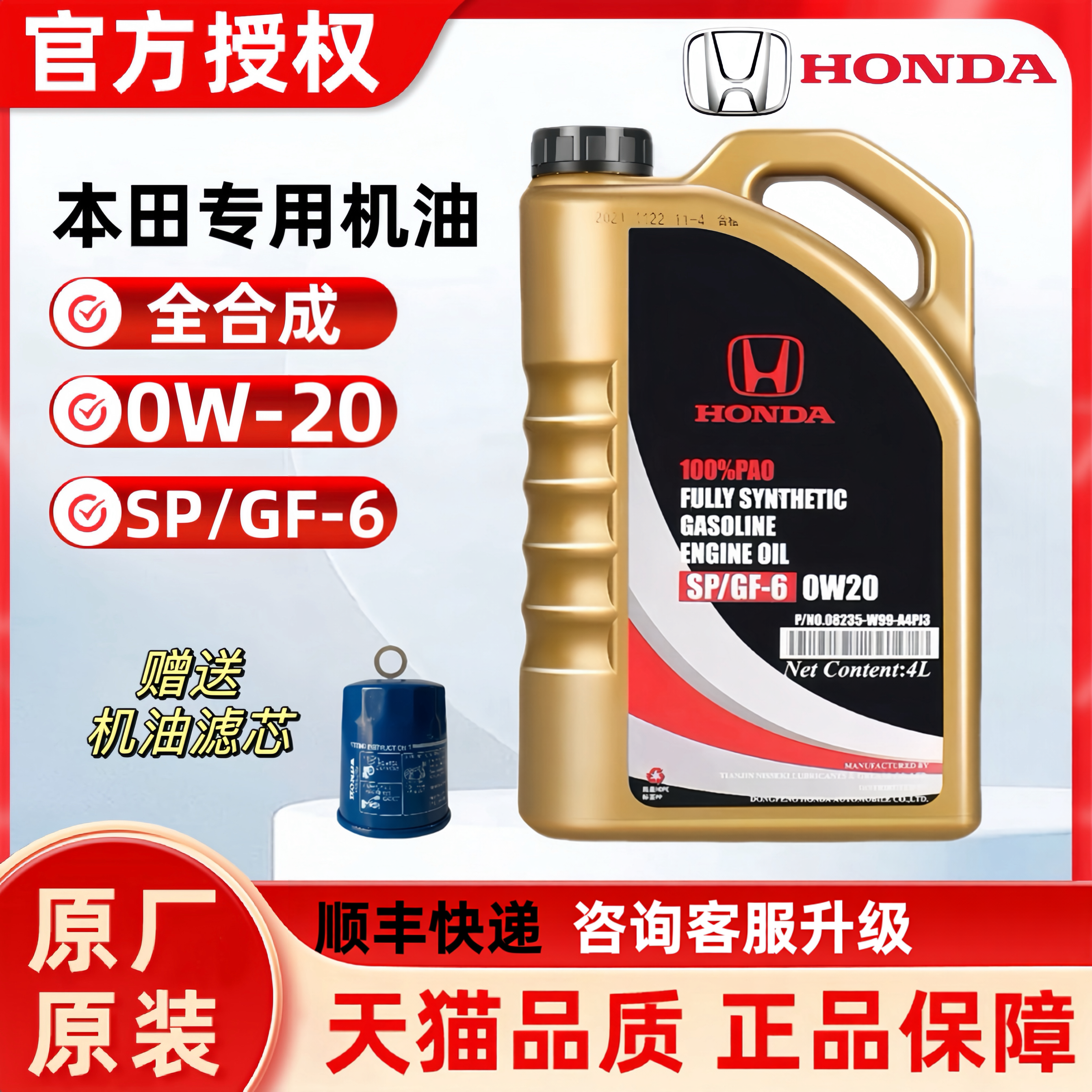 本田全合成0W-20思域CRV哥瑞URV思铂睿XRV杰德专用机油黑桶正品