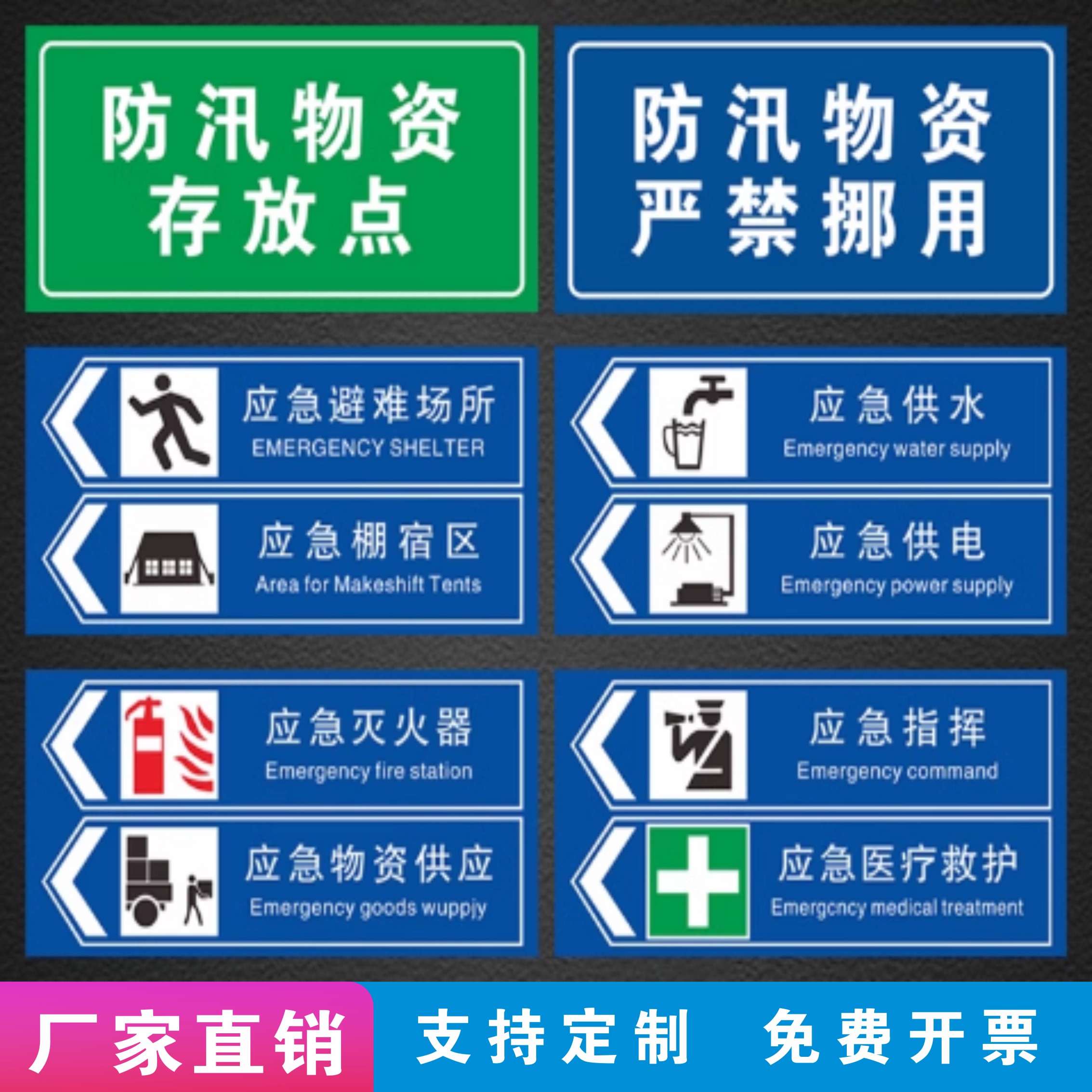应急物资存放点禁止挪用防汛物资标识牌抗洪救灾仓库工厂警告消防安全
