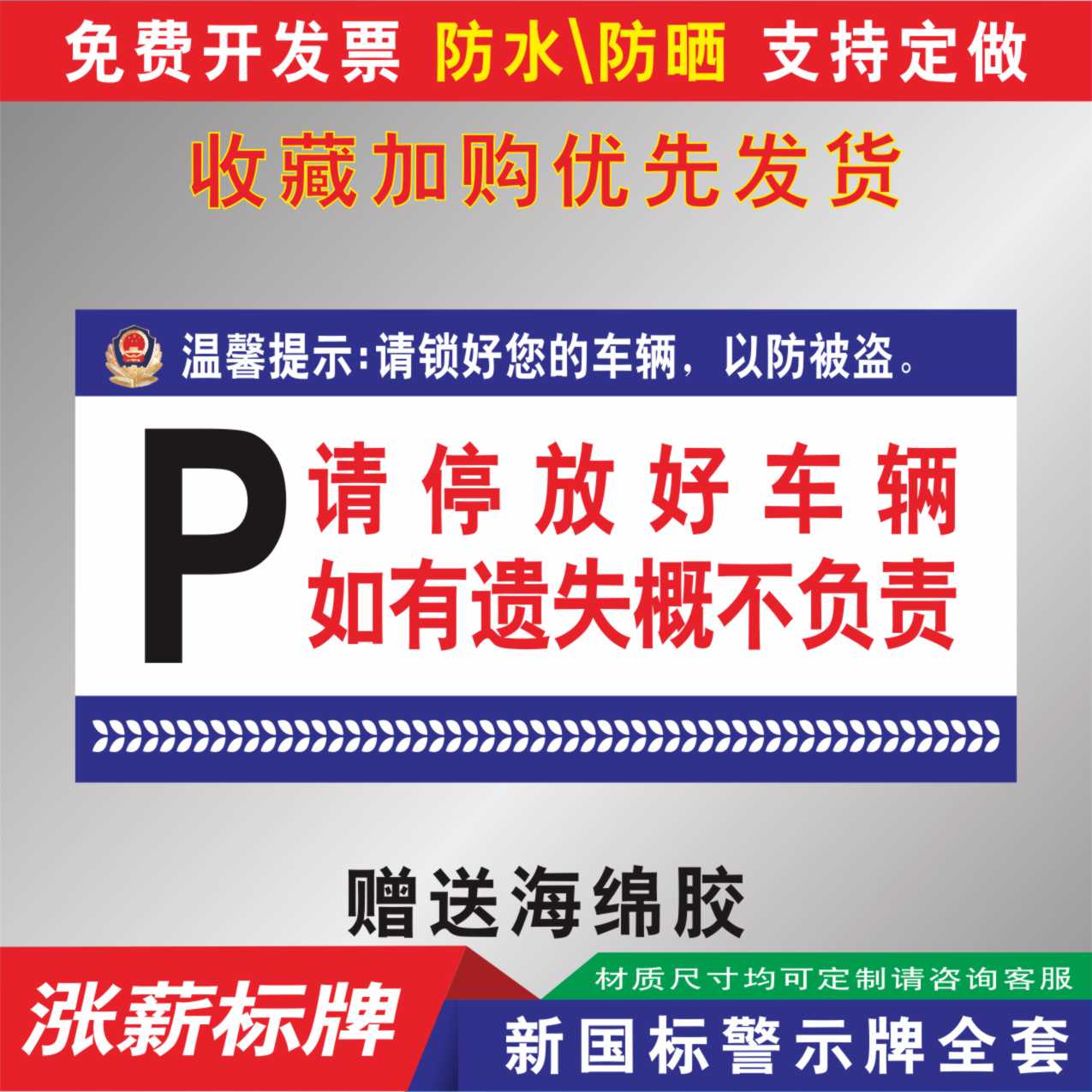 牌告示牌指示牌墙贴停车场标示牌温馨提示标志牌标识贴企业标牌定制