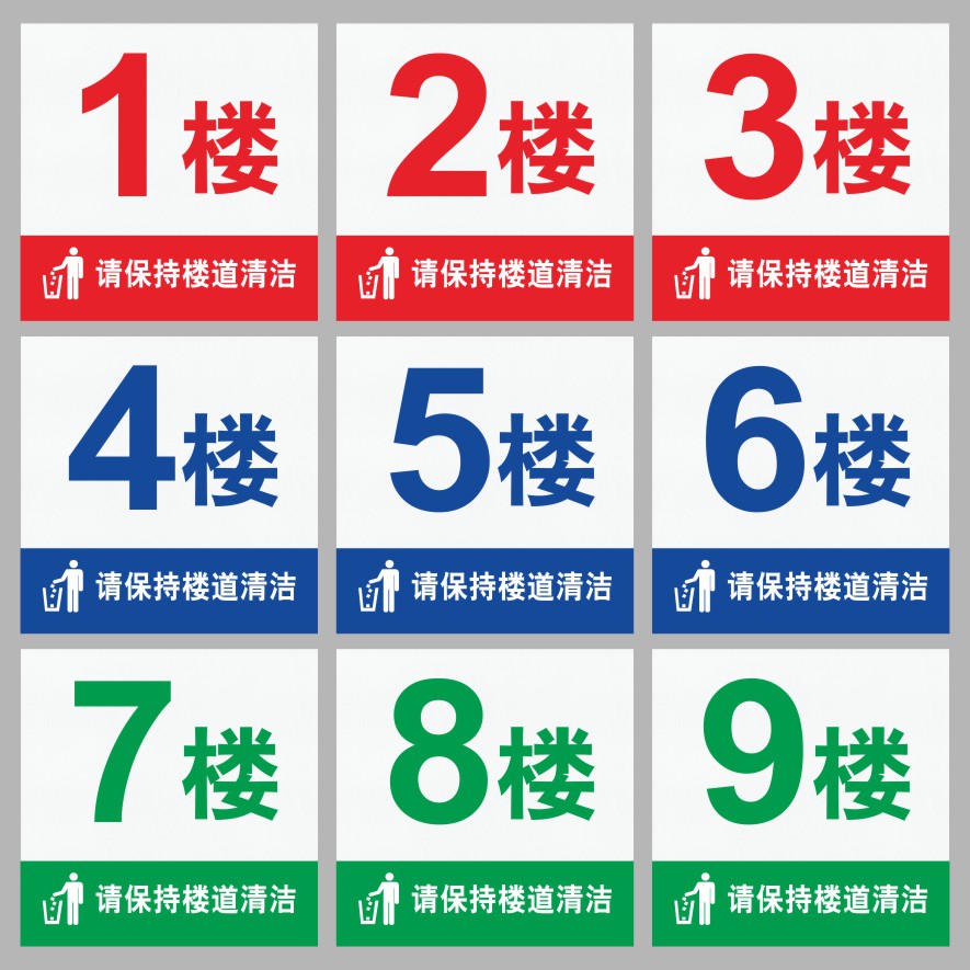 小区请保持楼阁清洁楼层牌 楼栋牌门号牌几层标识牌温馨提示牌标志牌