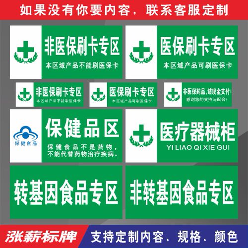 食品类药房医院定做标志