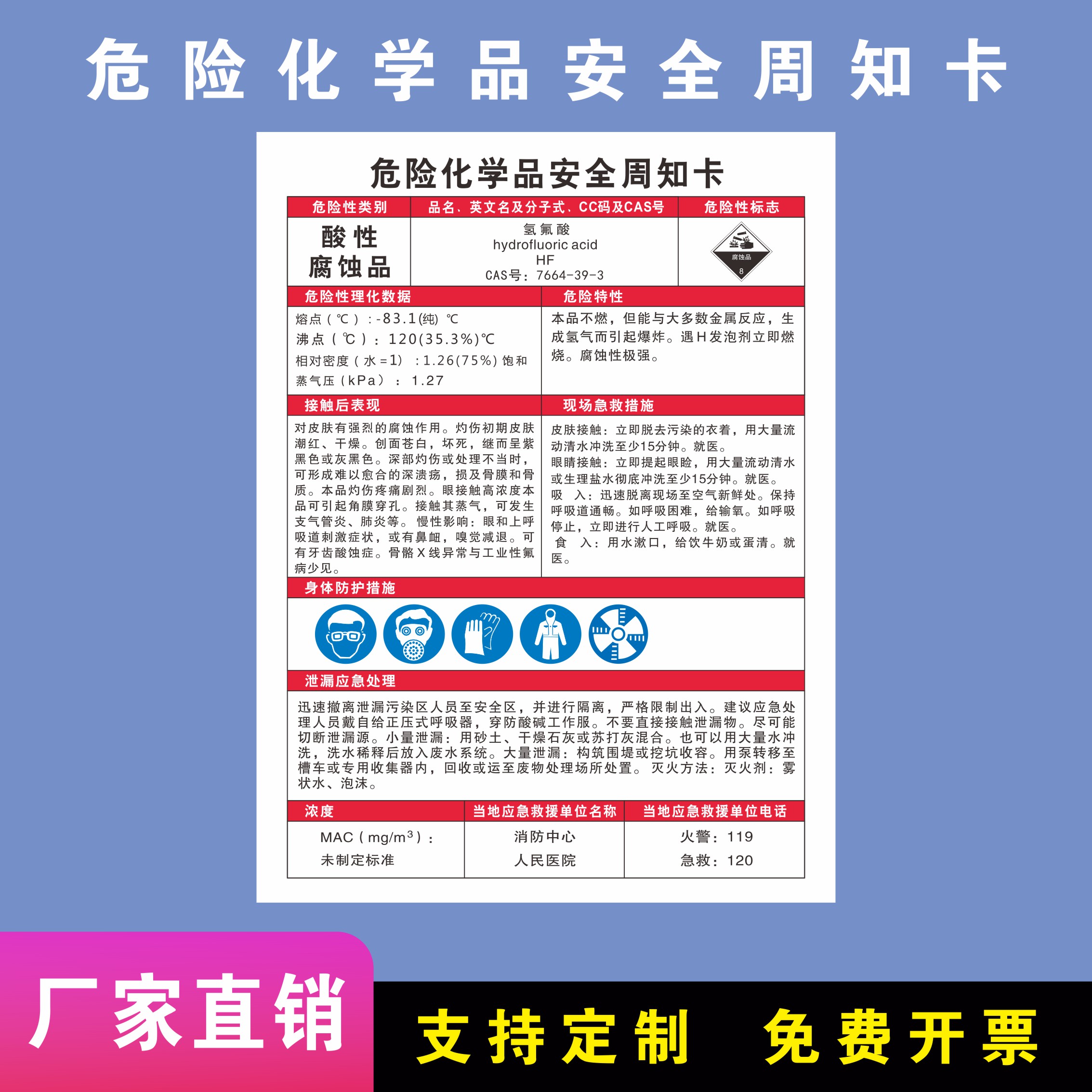 氢氟酸危险化学品安全周知卡MSDS告知牌盐酸/硫酸/稀释剂//甲苯/氢氧化钠/氧气/乙醇酒精标识牌风险职业危害