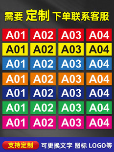 工厂仓库货架编号数字号码牌贴纸车间机器编号物料库位英文分区标识贴楼层分区类大小号标签自粘定制