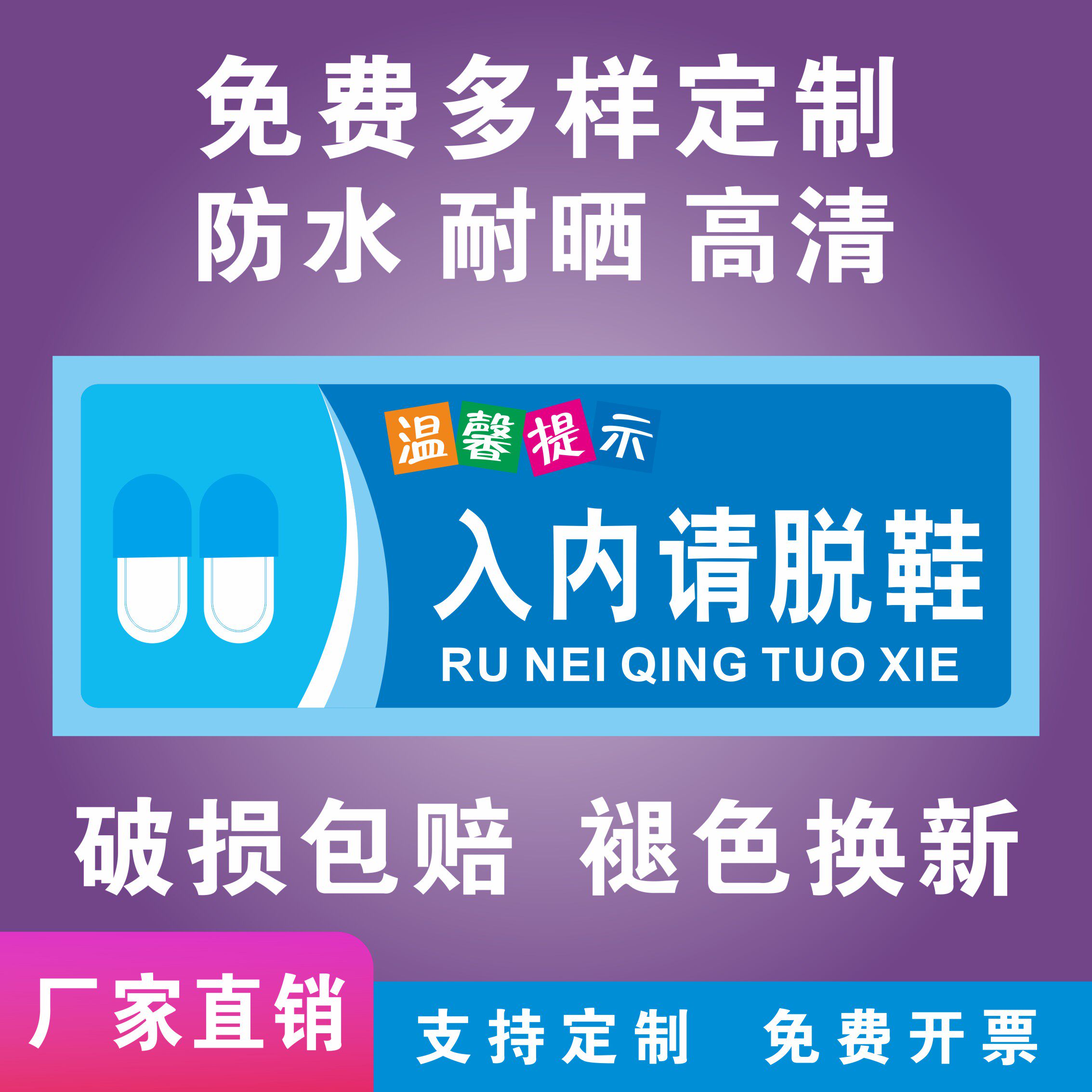 入内请脱鞋 入内请脱鞋地贴换鞋提示牌温馨提示创意换鞋区地垫进门请