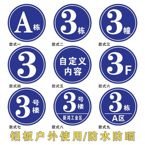 楼栋牌单元牌楼号牌号码牌小区门牌号铝板圆形标识牌不锈钢铝合金标牌厂房标识牌定做123楼幢号牌指引ABCD栋