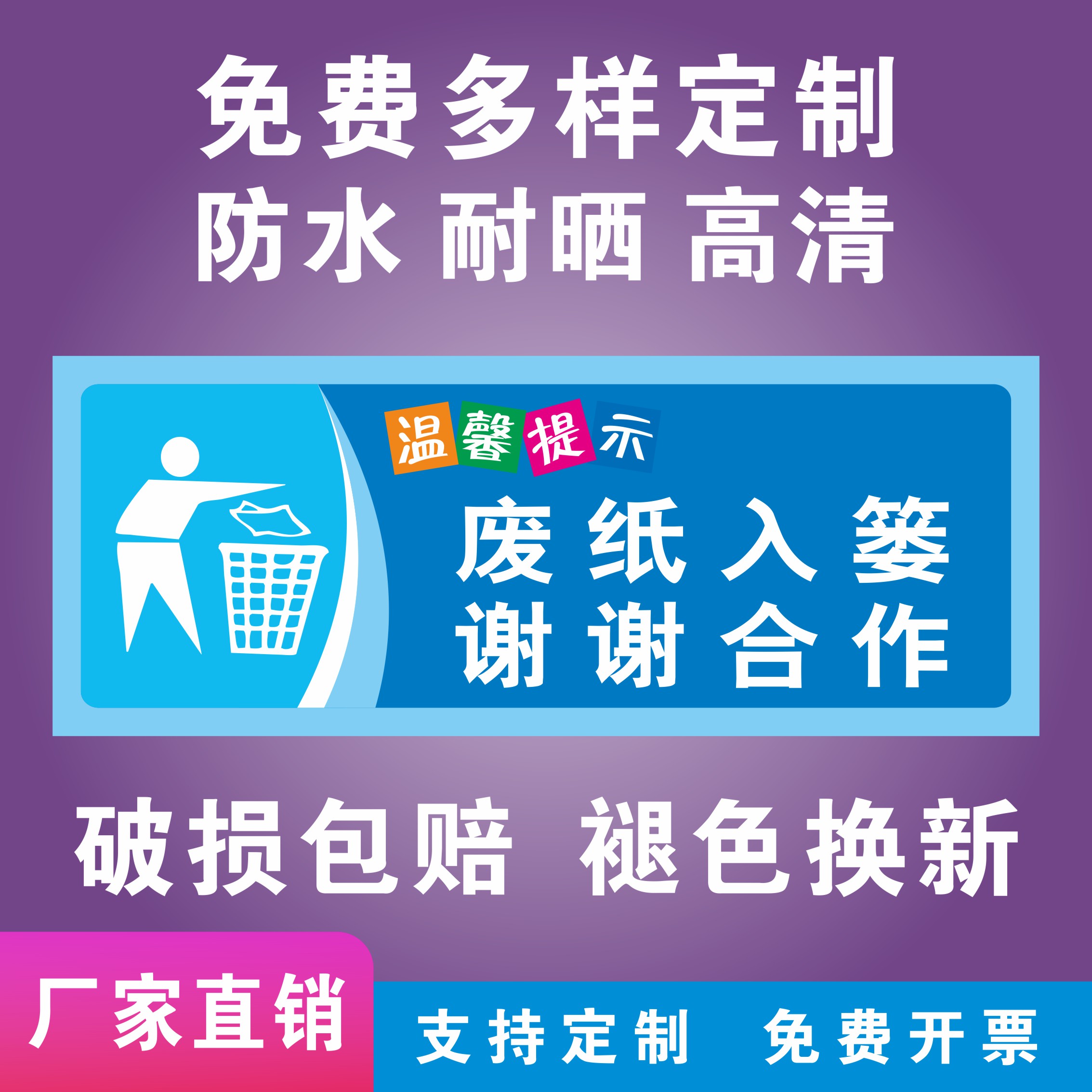 冲水温馨提示校园商场提示贴纸请勿随地乱丢垃圾洗手间厕所标语牌定做