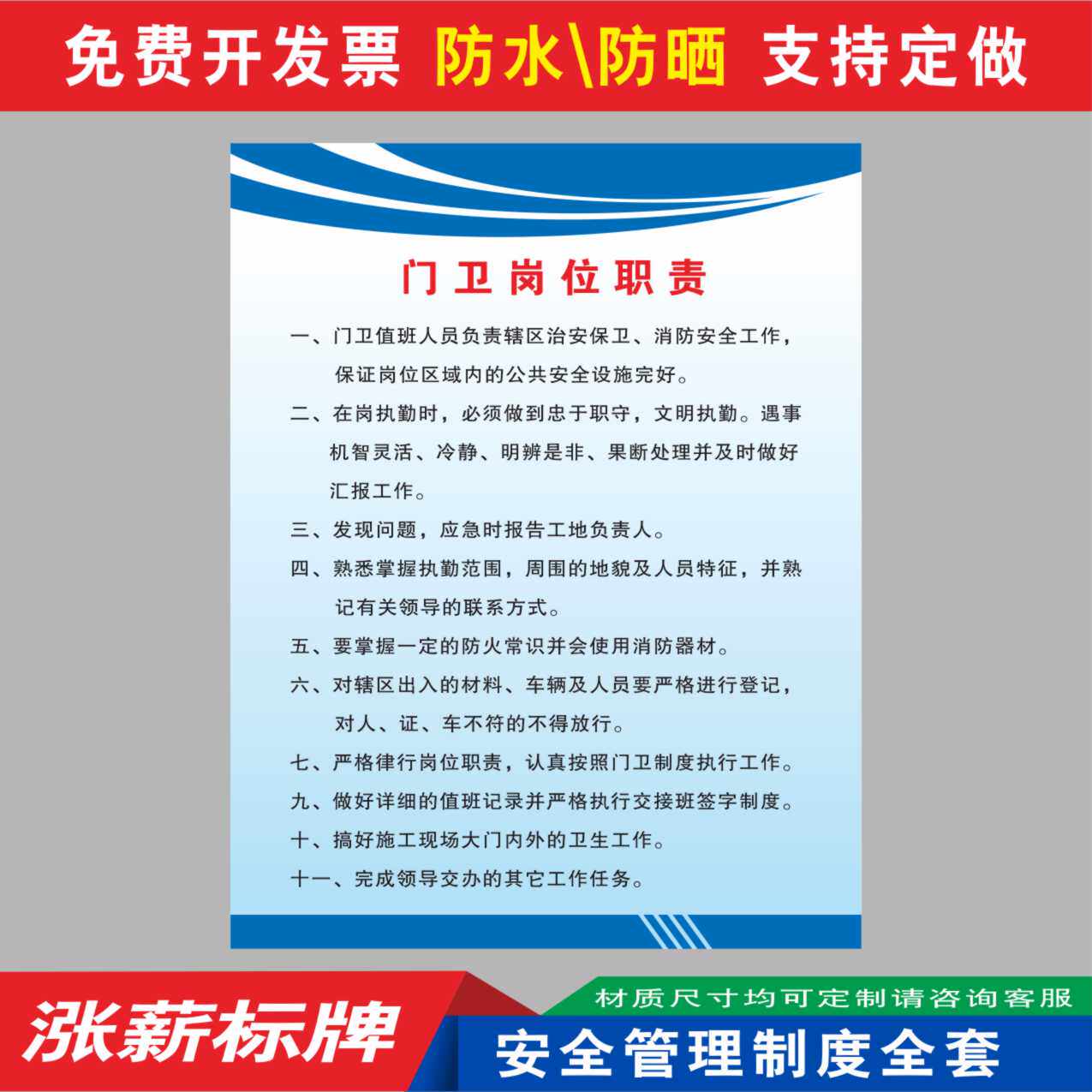 门卫岗位职责全操作规程章制度牌车间工厂仓库生产管理消防标识安监