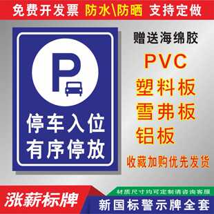 停车入位有序停车标识牌摩托自行电瓶三轮车辆停车位区场入口请自觉有序按区停放道路交通标示警示指示牌标牌