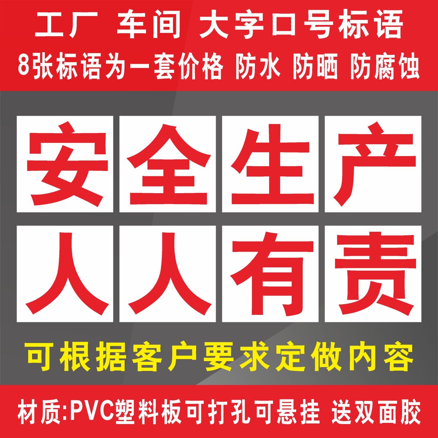 安全生产人人有责工厂大字标语 企业公司工地生产车间标语牌 宣传语
