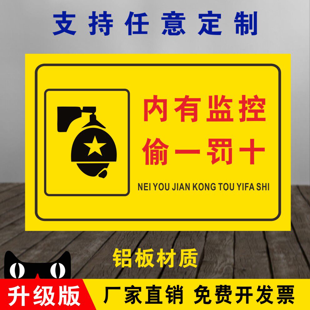 内有监控运行中偷一罚十联网电子视频报警您已进入24小时监控区域指示牌警示贴纸温馨提示语店安全标识警示贴