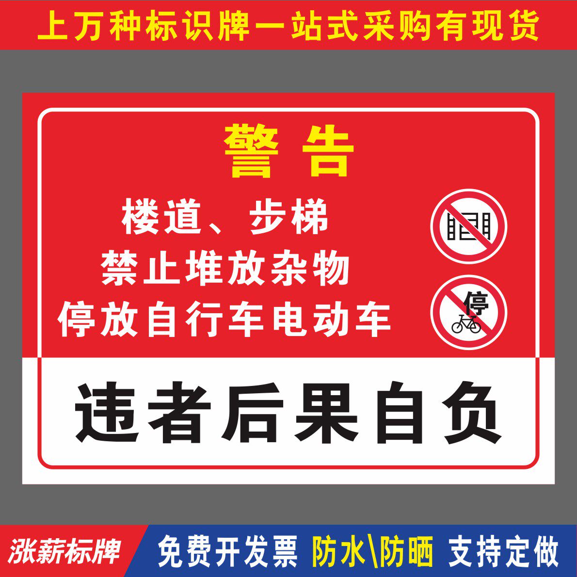 车消防安全标识牌消防通道严禁堵塞警示警告提示牌墙贴禁止停车铝板定