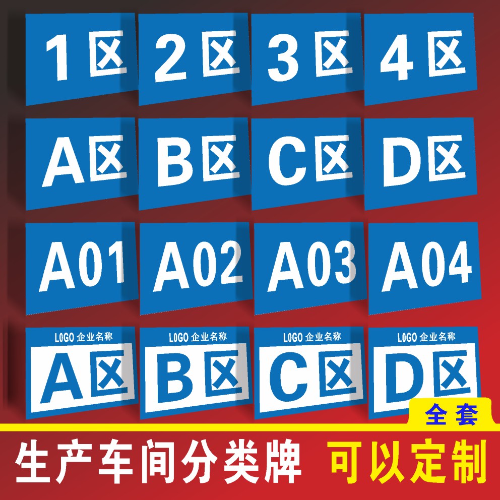 厂区生产车间线货架仓库分区分组牌2组1区2区3区4区A区B区C域