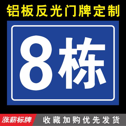 数字门牌号小区单元楼栋定制