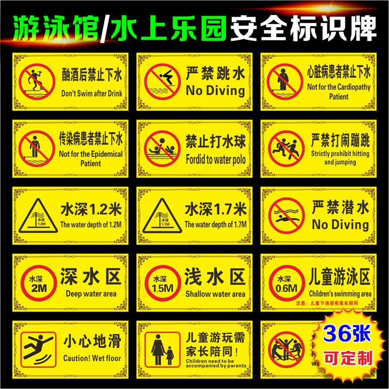 8米1.4米1.2米深水浅水区标签警示牌定制