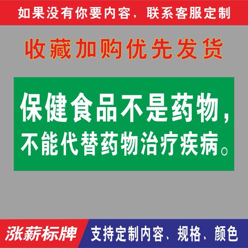 保健食品不是药物不能代替药物治疗疾病Rx处方药OTC非处方药近效期待验退货不合格药店区综合其它保健食品类