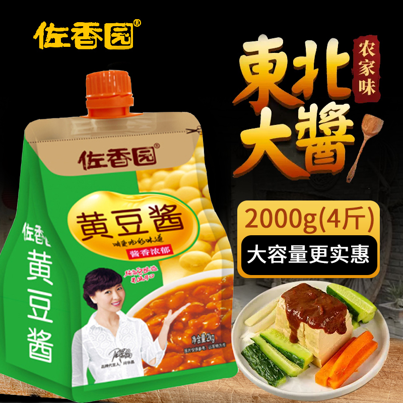 佐香园黄豆酱东北大酱2kg