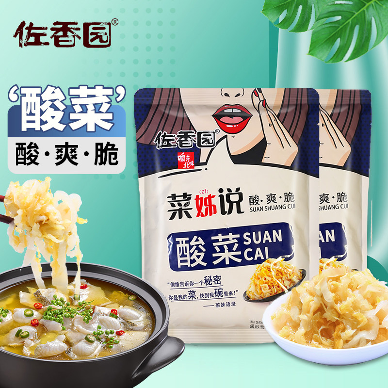 佐香园原味酸菜袋装正宗东北酸菜乳酸菌酸菜菜姊说传统农家腌制