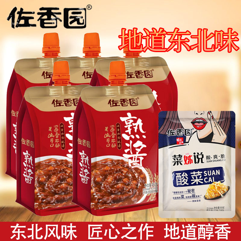 佐香园熟酱450g*5袋东北特产大酱正宗农家大葱黄豆瓣蘸酱拌面拌饭