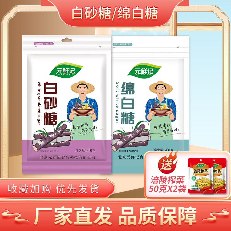 优级绵白糖白砂糖家用食糖袋装