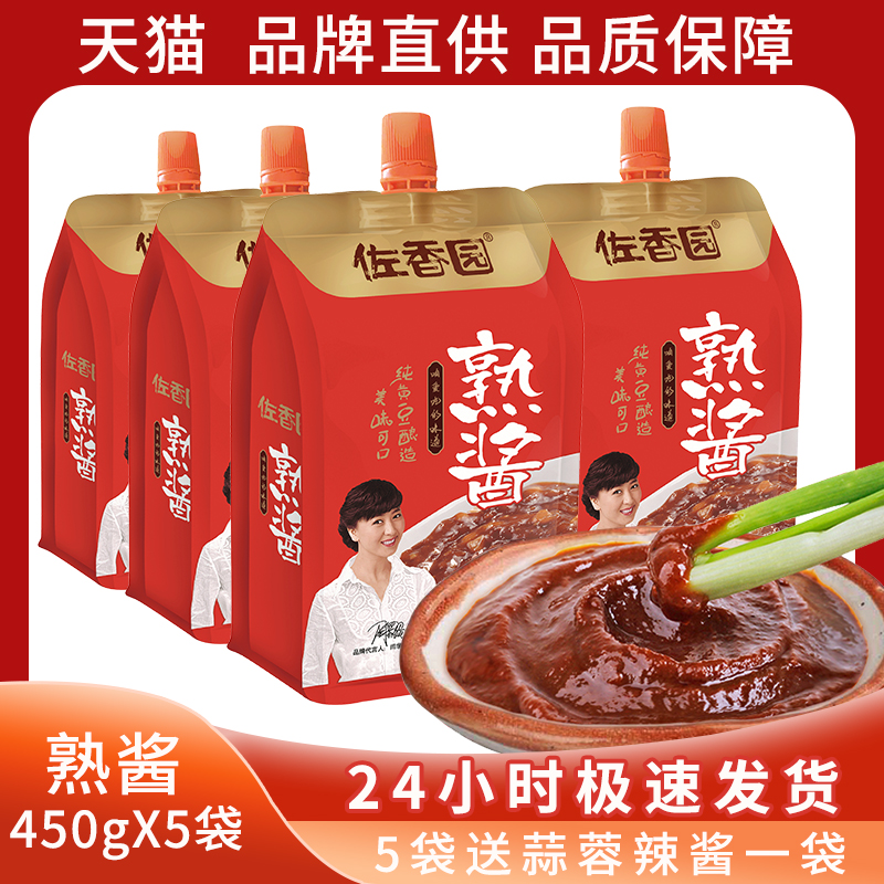 佐香园熟酱450g*5袋东北大酱黄豆酱即食调味豆酱拌面拌饭大葱蘸酱