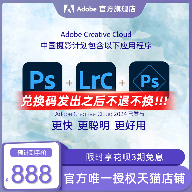 Adobe摄影计划 正版ps软件 Photoshop 适用M1 P图修图支持win/mac 教育培训 office办公制作 原图主图
