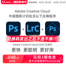 Adobe Photoshop 2023 中国摄影计划 正版套装 PS2023正版软件