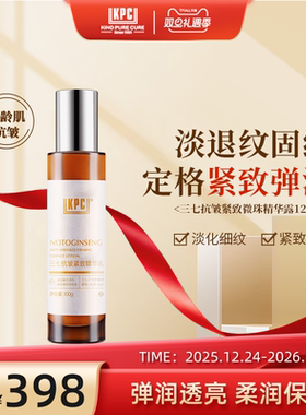 KPC昆药集团三七抗皱紧致精华乳100g官方正品