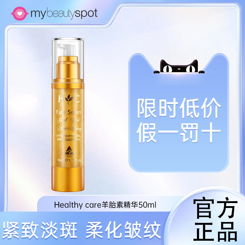 Healthy care羊胎素精华hc黄金箔面部淡化细纹澳洲毛孔收缩50ml