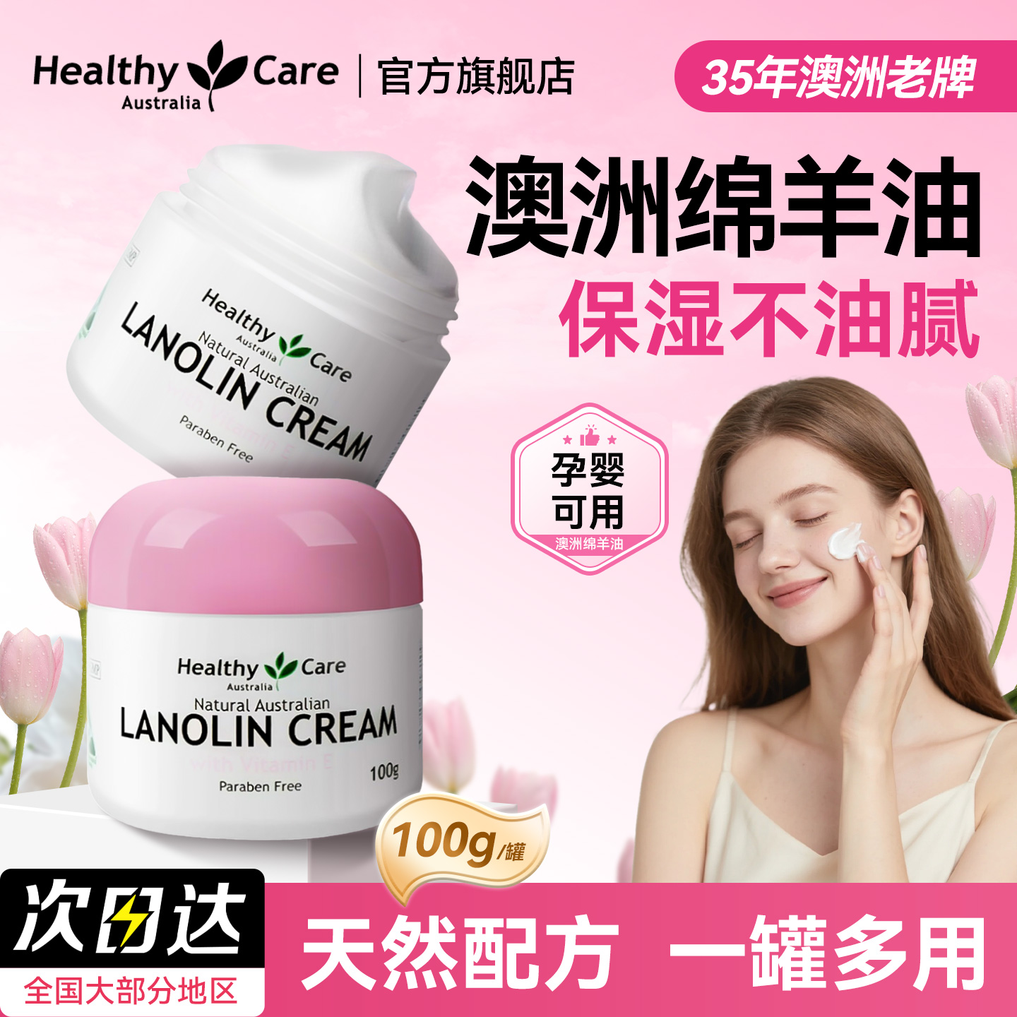 HealthyCare绵羊油秋冬保湿面霜