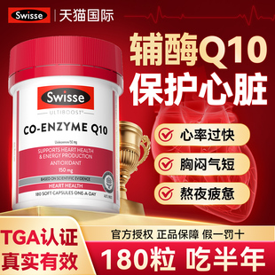 Swisse辅酶q10软胶囊保护心脏血管养心斯维诗官方正品备孕心脏Q10