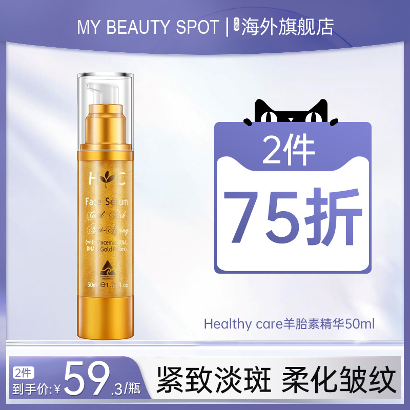 Healthy care羊胎素精华hc黄金箔面部补水保湿澳洲毛孔收缩50ml