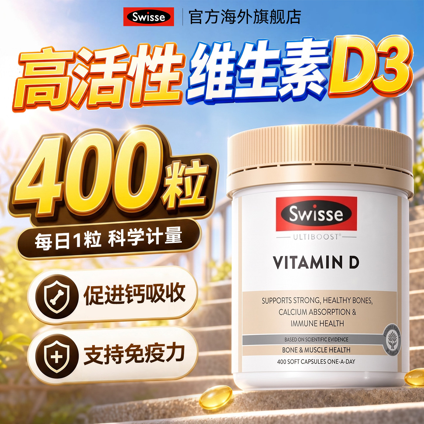 swisse活性维生素D3软胶囊1000iu图片