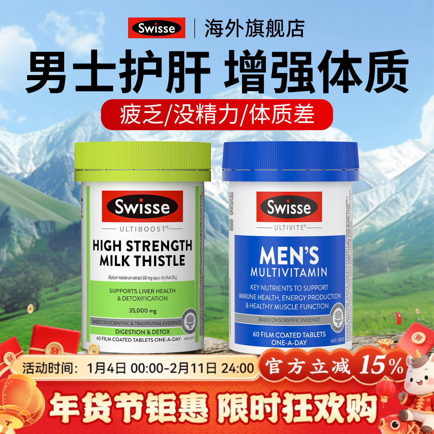 swisse护肝片奶蓟草男士复合维生素蓟类解酒斯维诗正品官方旗舰店,保健食品/膳食营养补充食品,蓟类,淘宝优惠券,粉丝福利购,淘宝优惠卷
