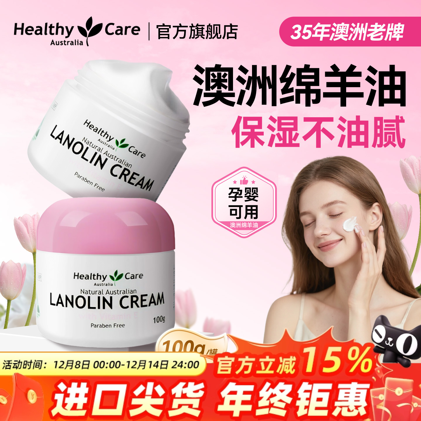 HealthyCare绵羊油秋冬保湿面霜