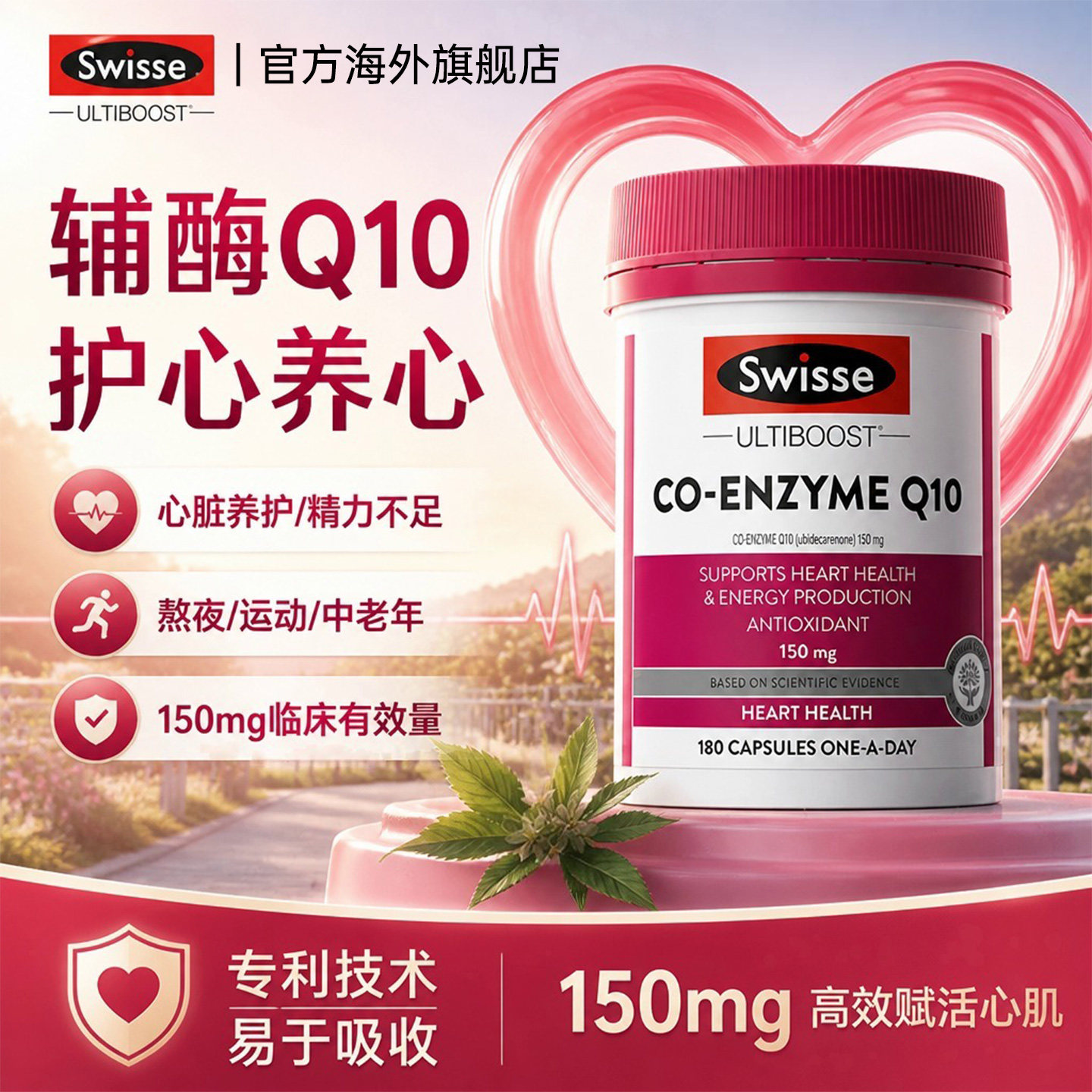 正品Swisse辅酶q10150mg*180粒图片