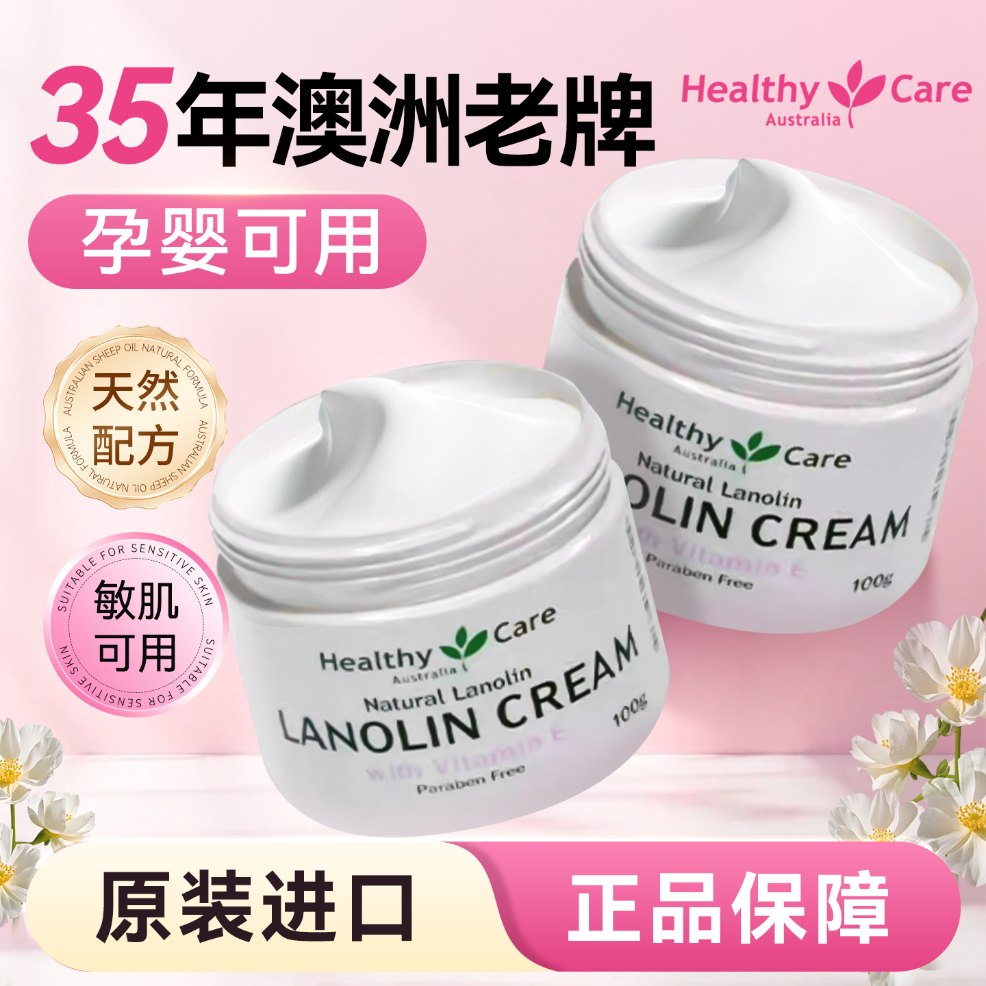 HealthyCare澳洲绵羊油身体乳