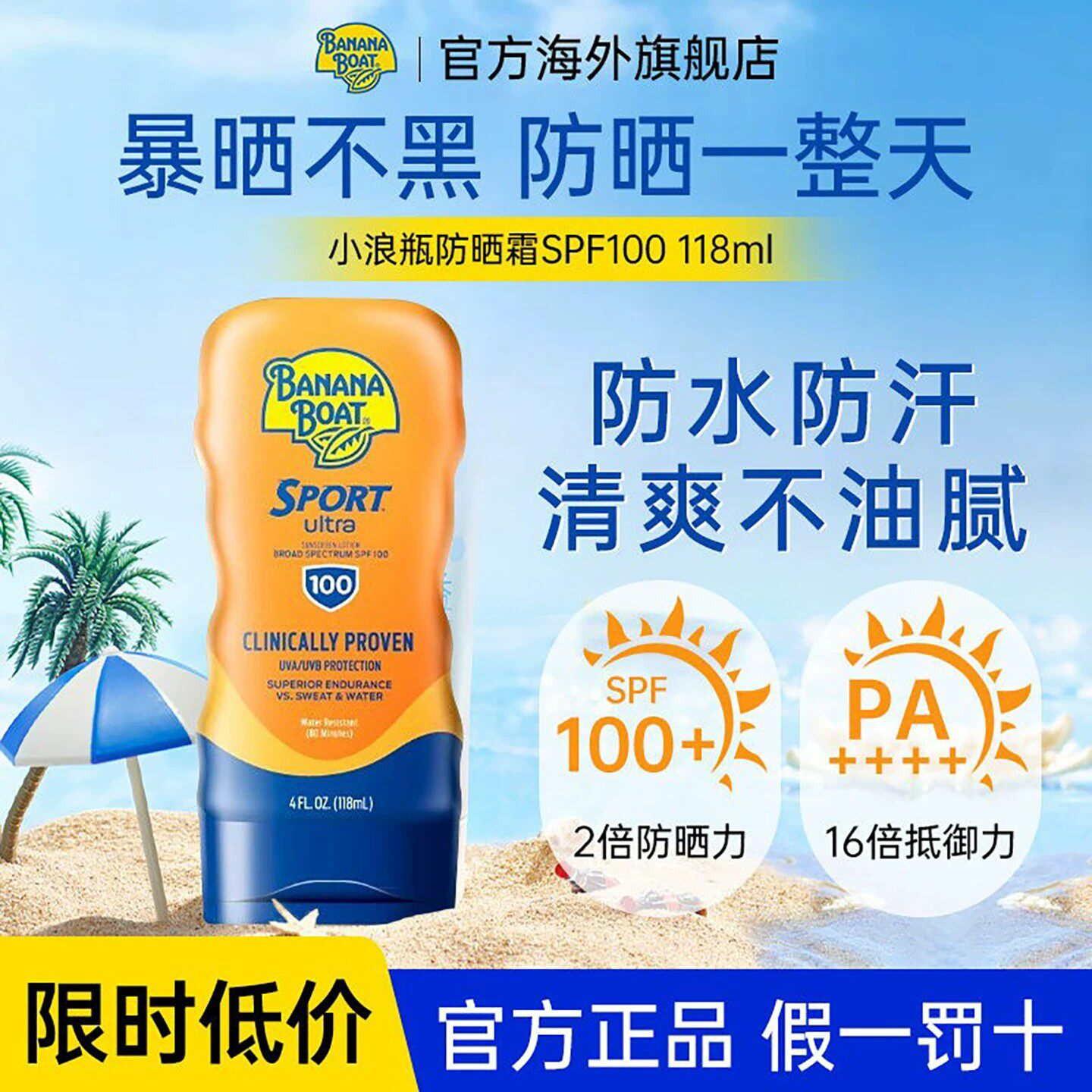 香蕉船防晒霜SPF100身体户外运动高倍防水喷雾海边男女泥旗舰店
