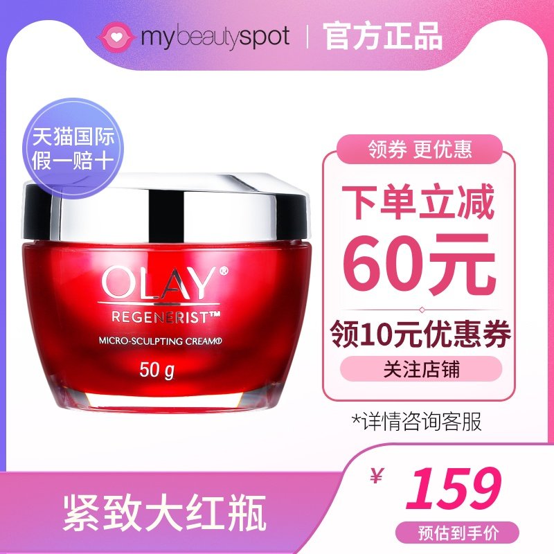 OLAY大红瓶新生塑颜金纯面霜女滋润补水保湿抗皱提拉紧致淡化细纹