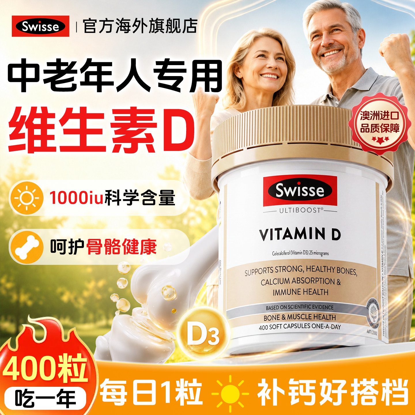 swisse中老年人专研维生素d3胶囊图片